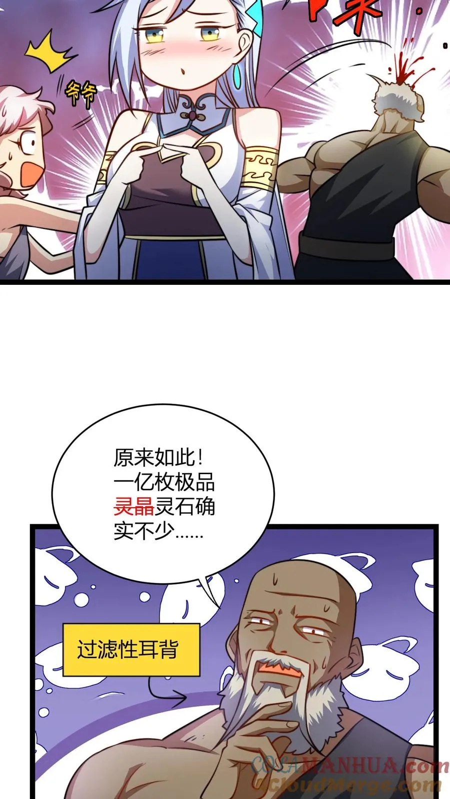 第110话 替少主报仇4
