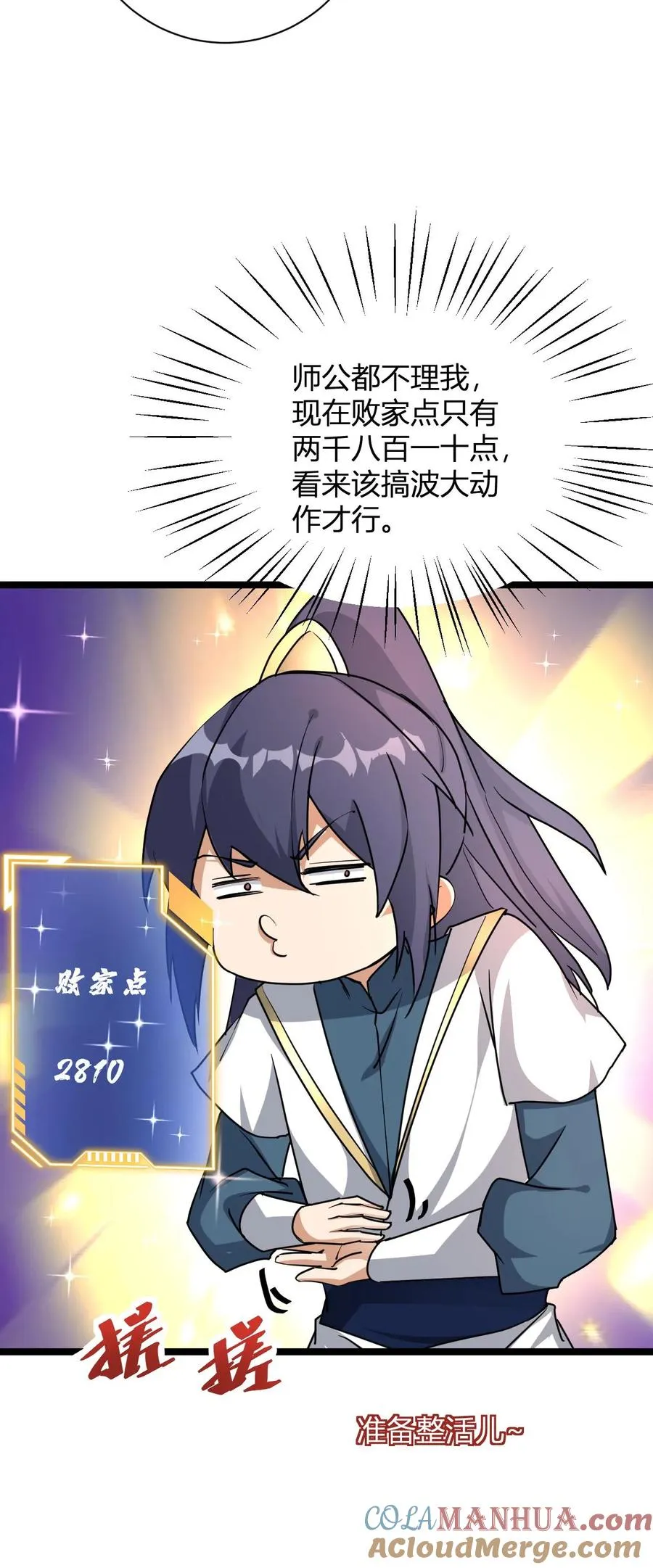 第38话 格局小了32