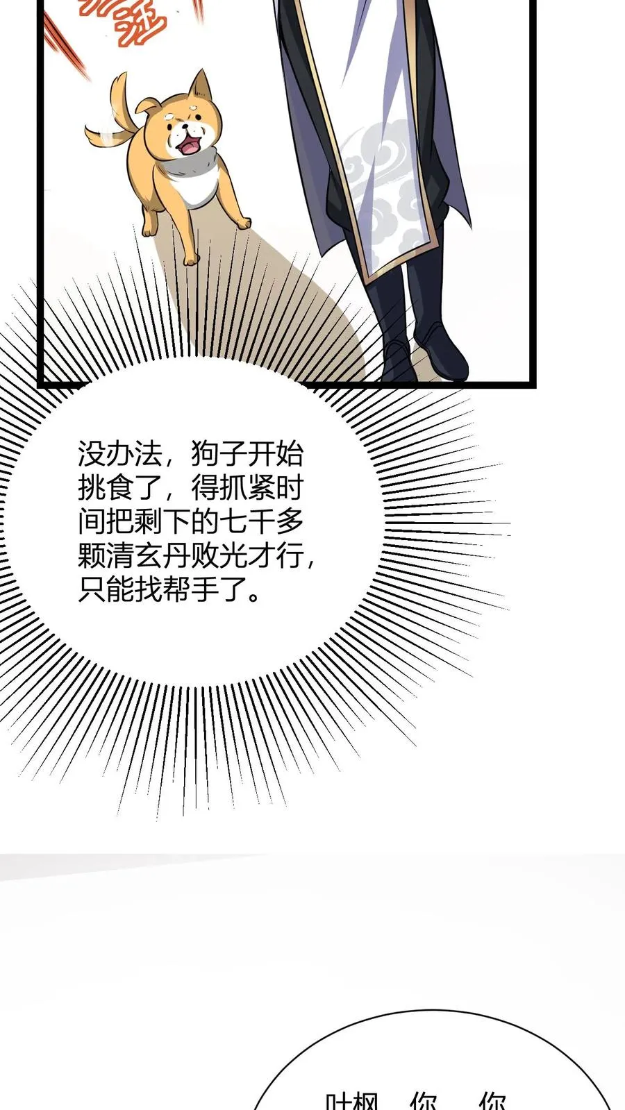 第15话 九纹清玄丹畅吃31