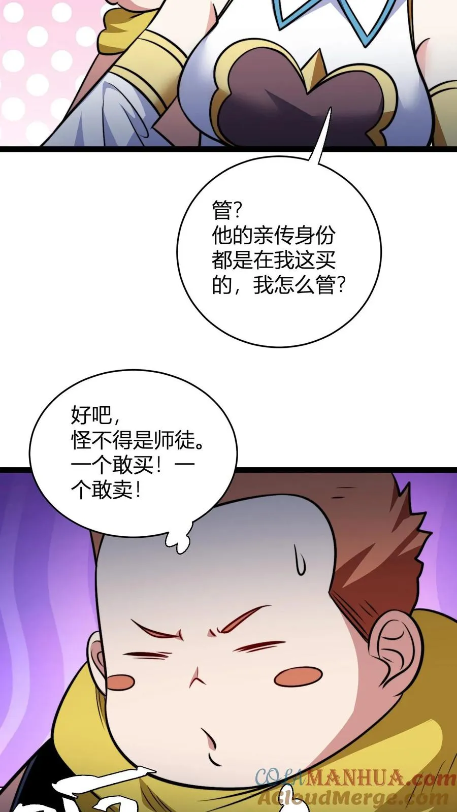 第155话 不愧为师徒20