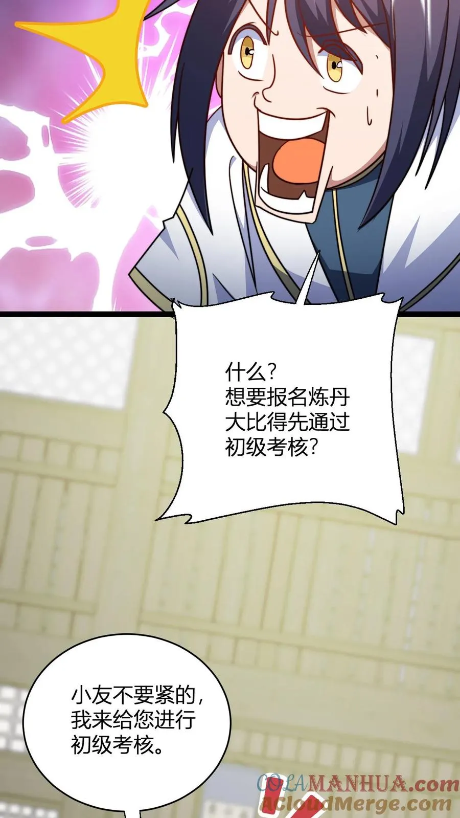 第170话 炼丹大比22