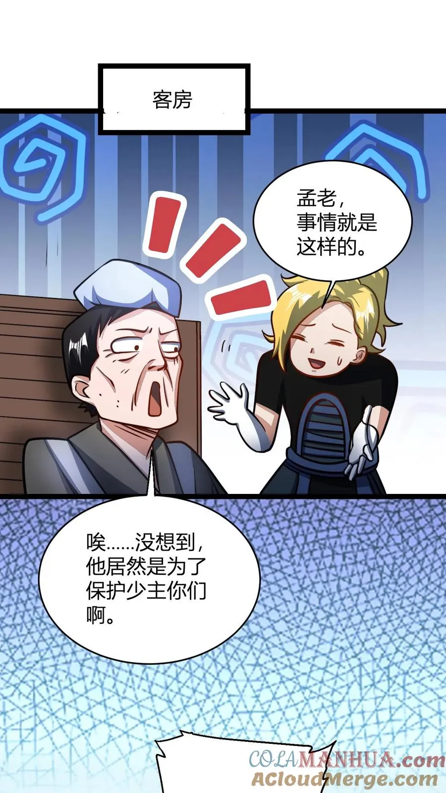 第97话 被暴揍的孟老14