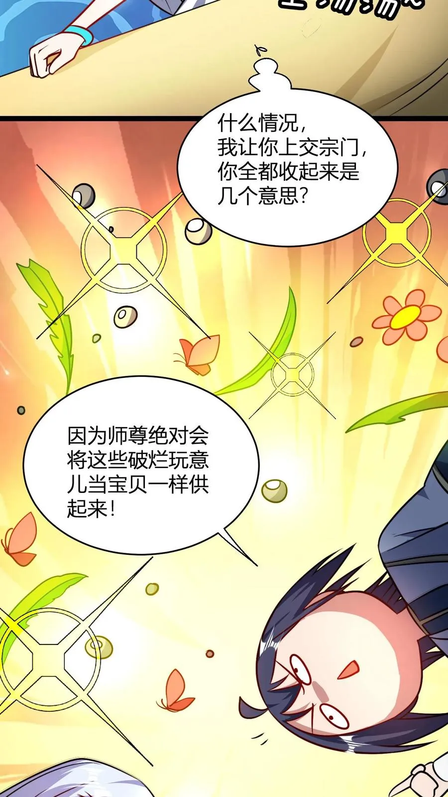 第102话 合理分配11
