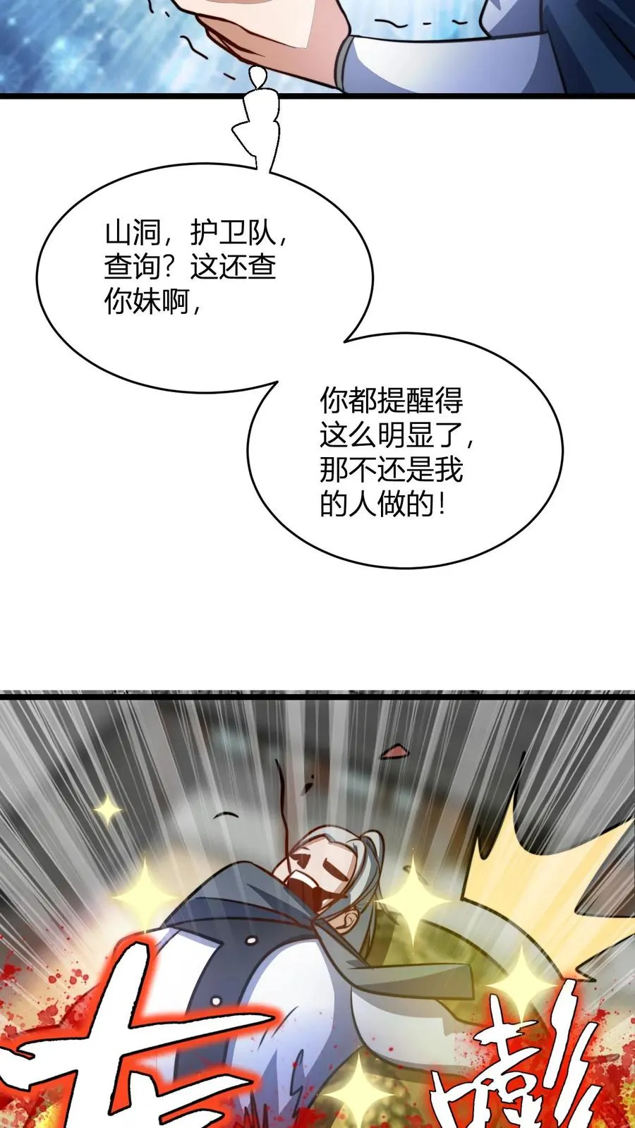 第123话 星魂宗之恶17
