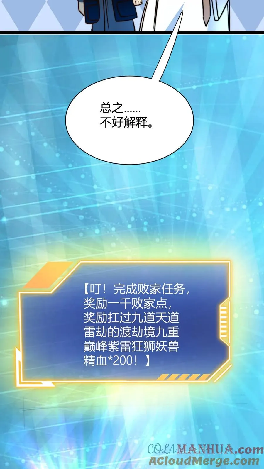 第43话 妖兽精血14