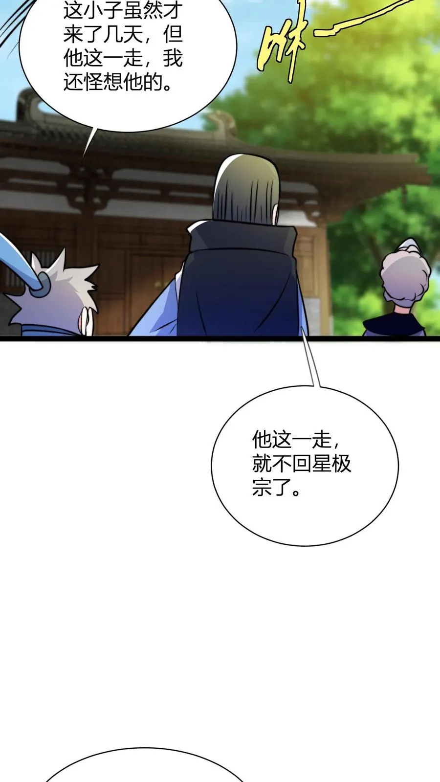 第51话 大妖出现9