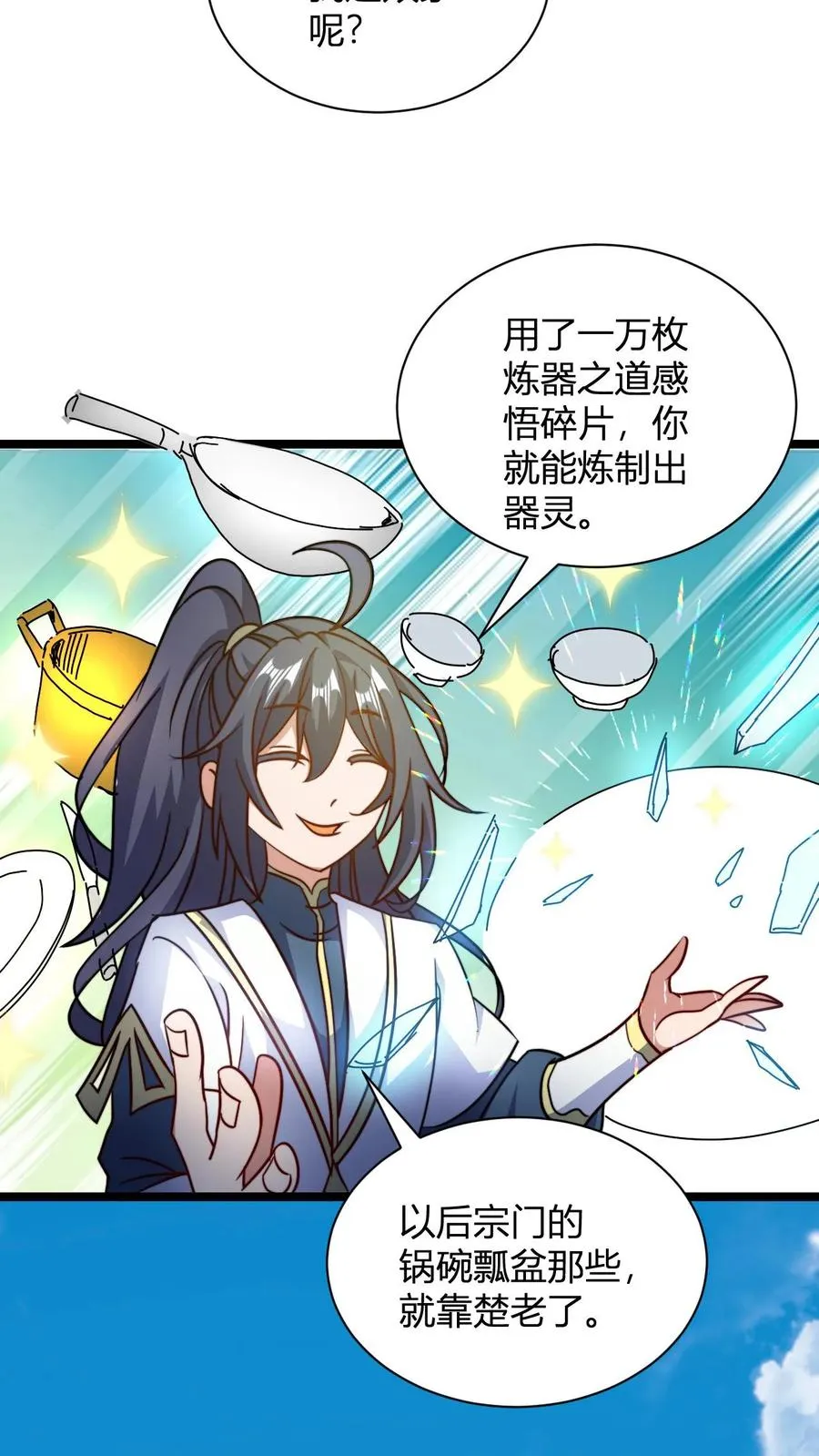 第132话 炼器之道感悟碎片15