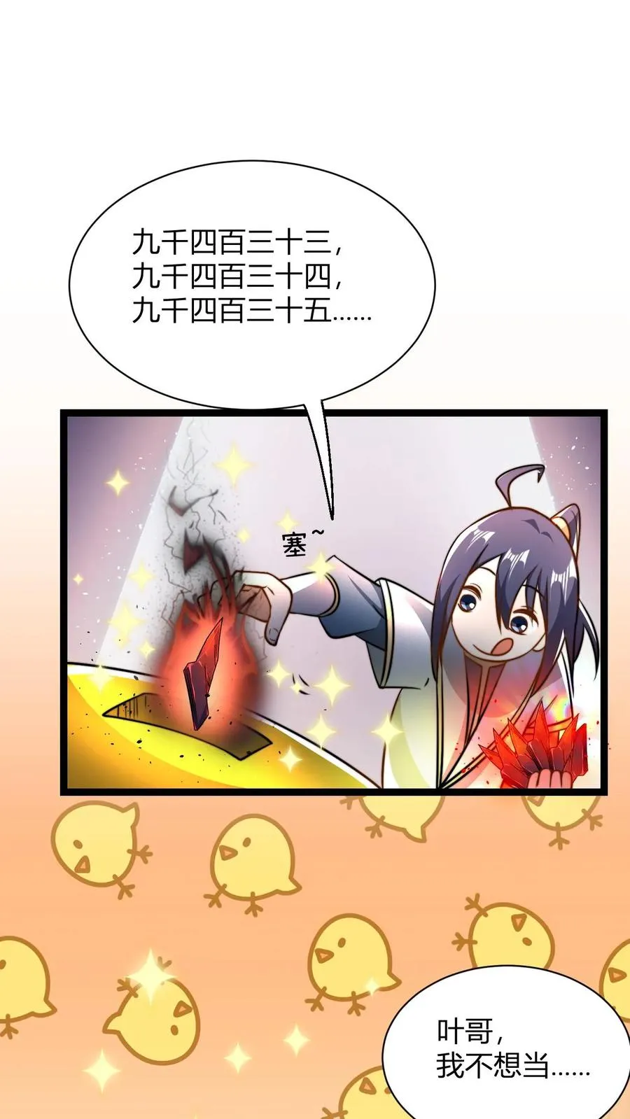 第63话 喂出来的剑心之境1