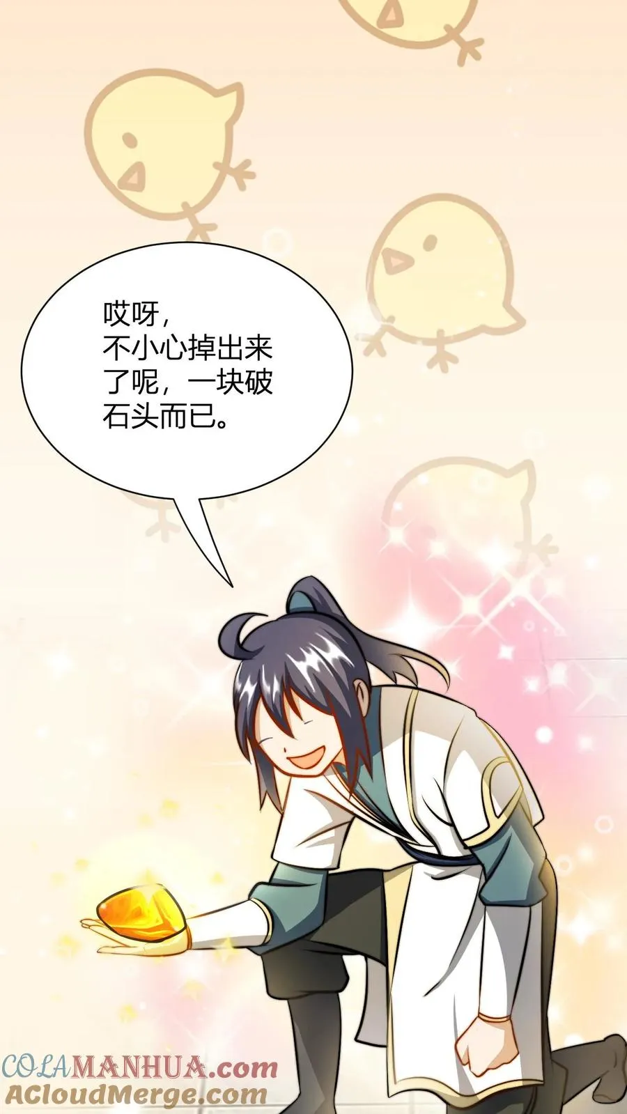 第33话 金蚕星耀石盖茅厕6