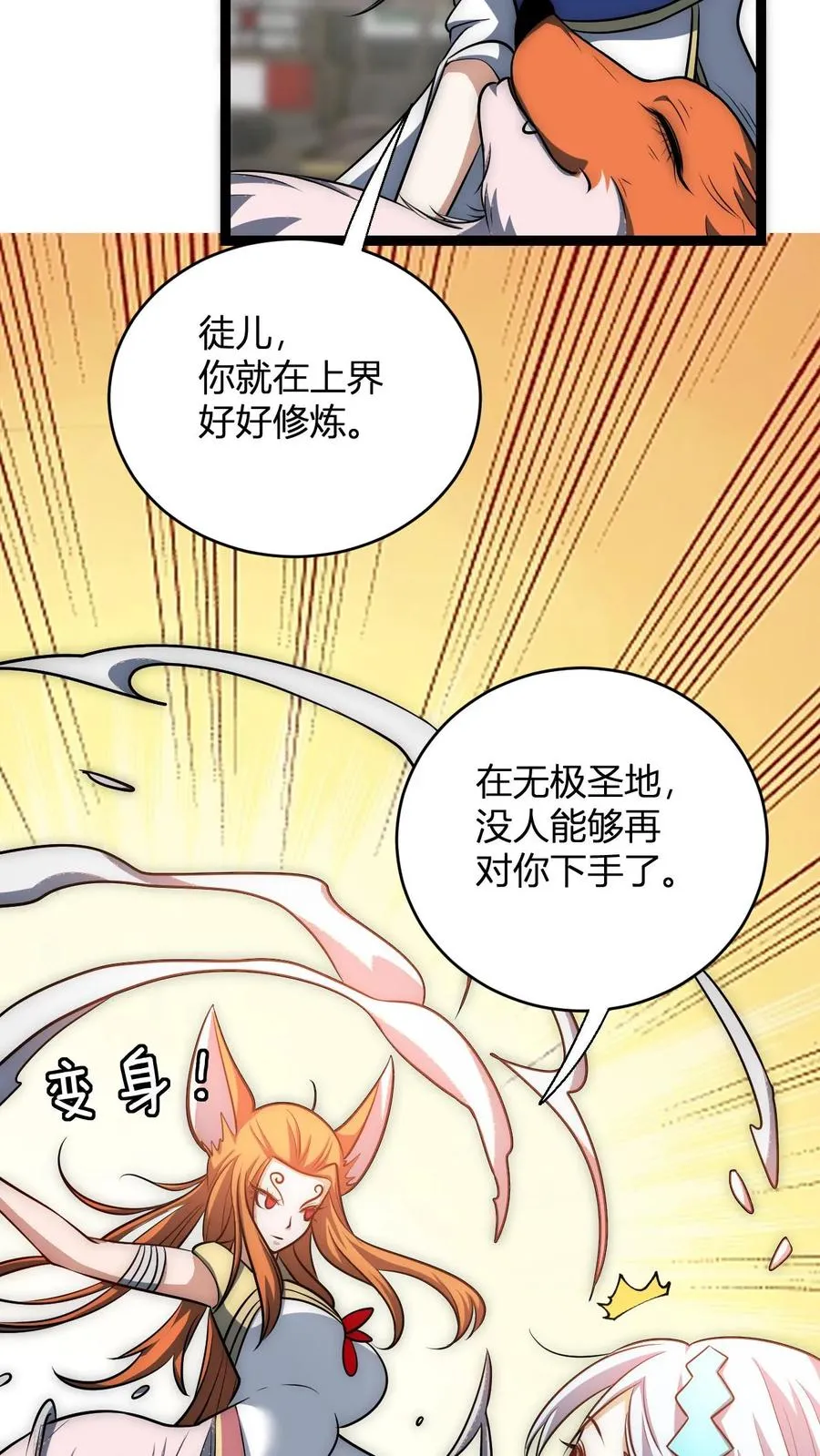 第194话 仙晶雨5