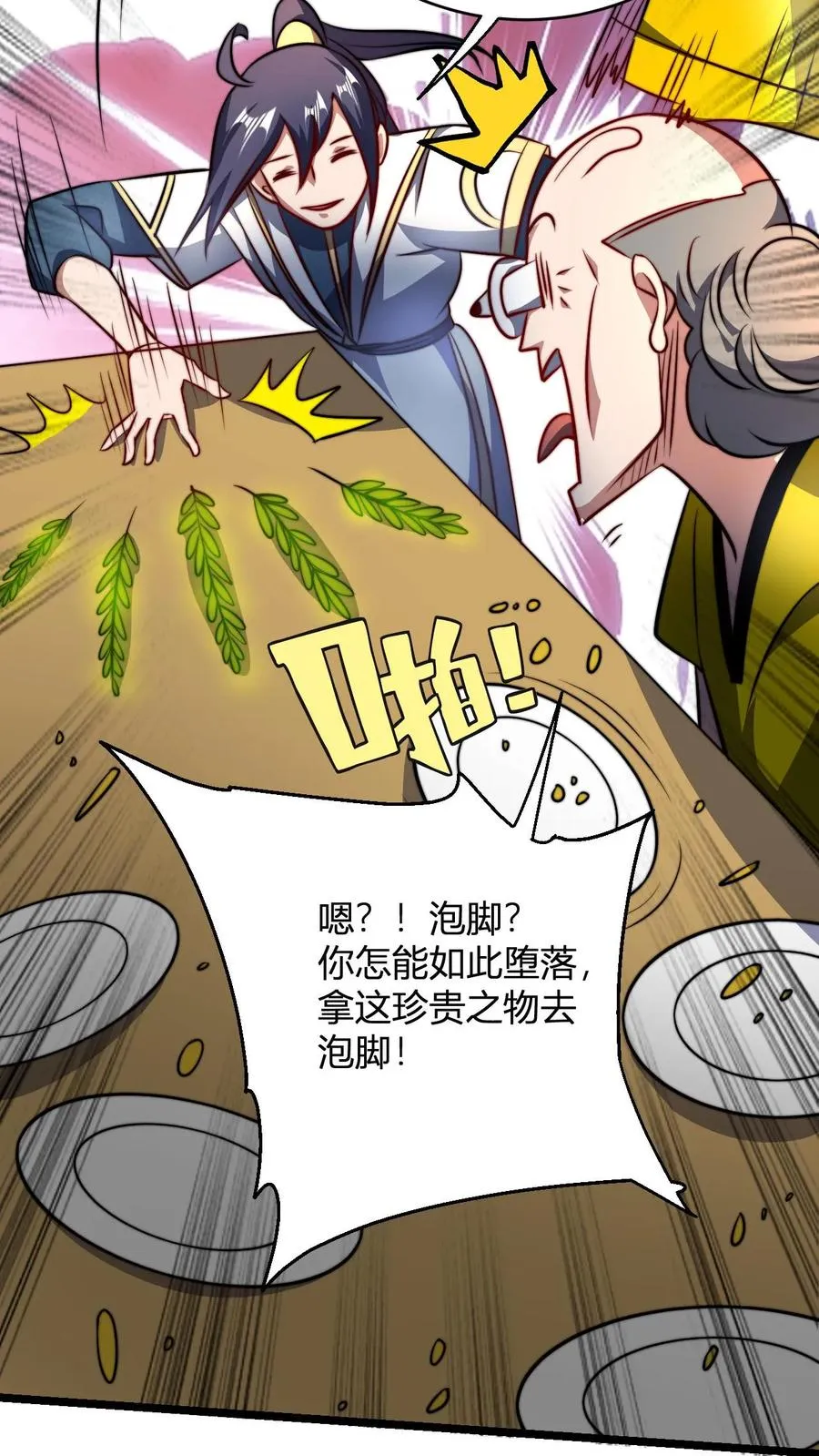 第74话 解锁功能窥探天机15