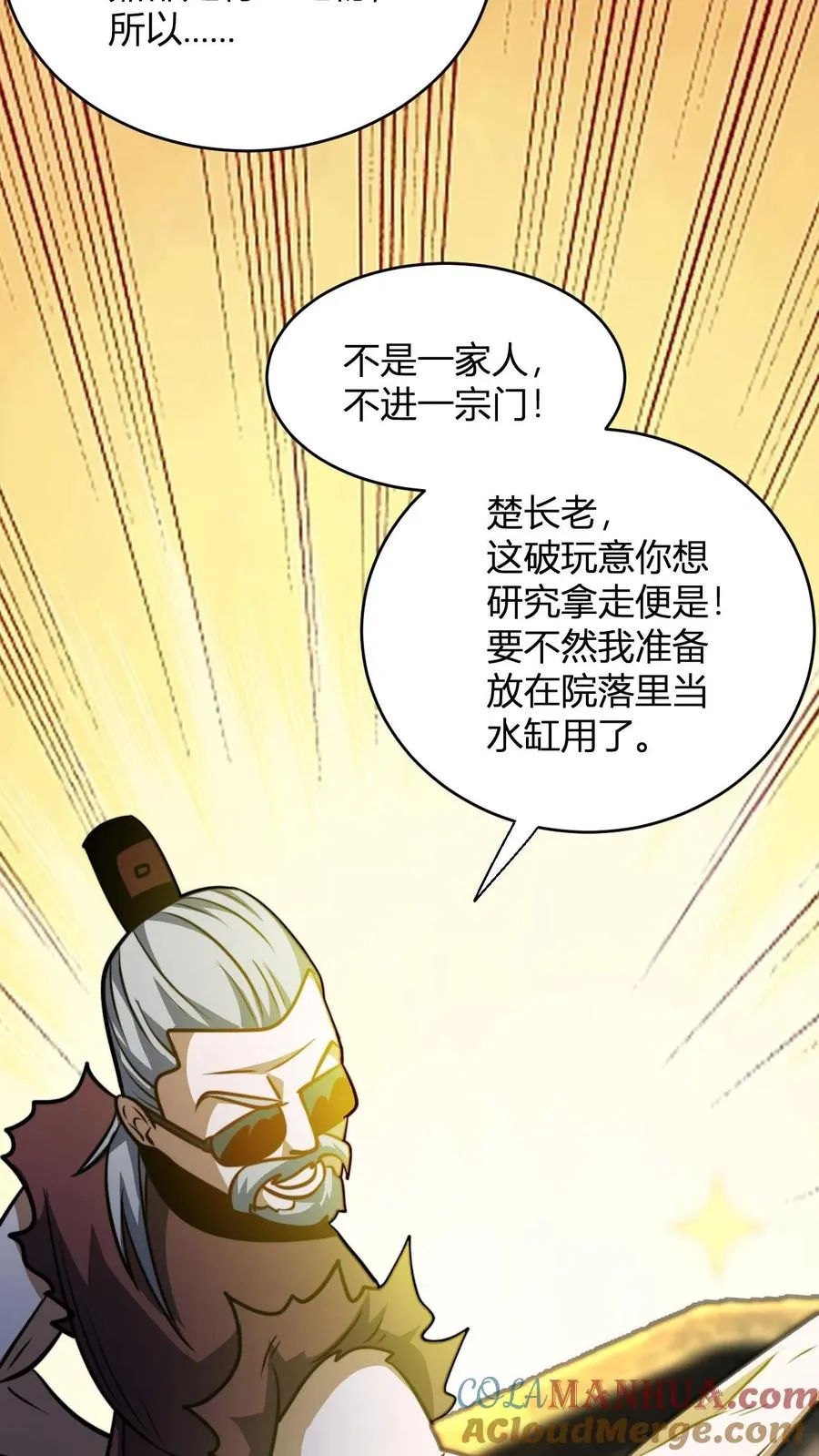 第120话 不过水缸罢了22