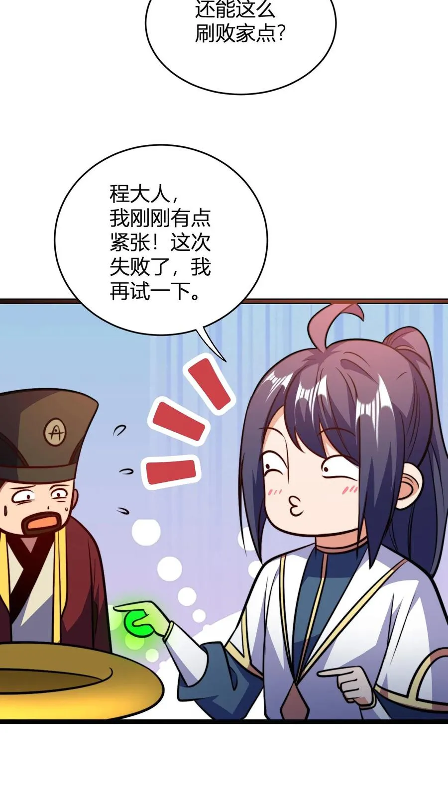 第171话 初级考核15