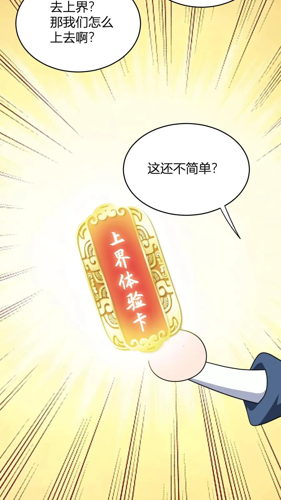 第192话 上界5