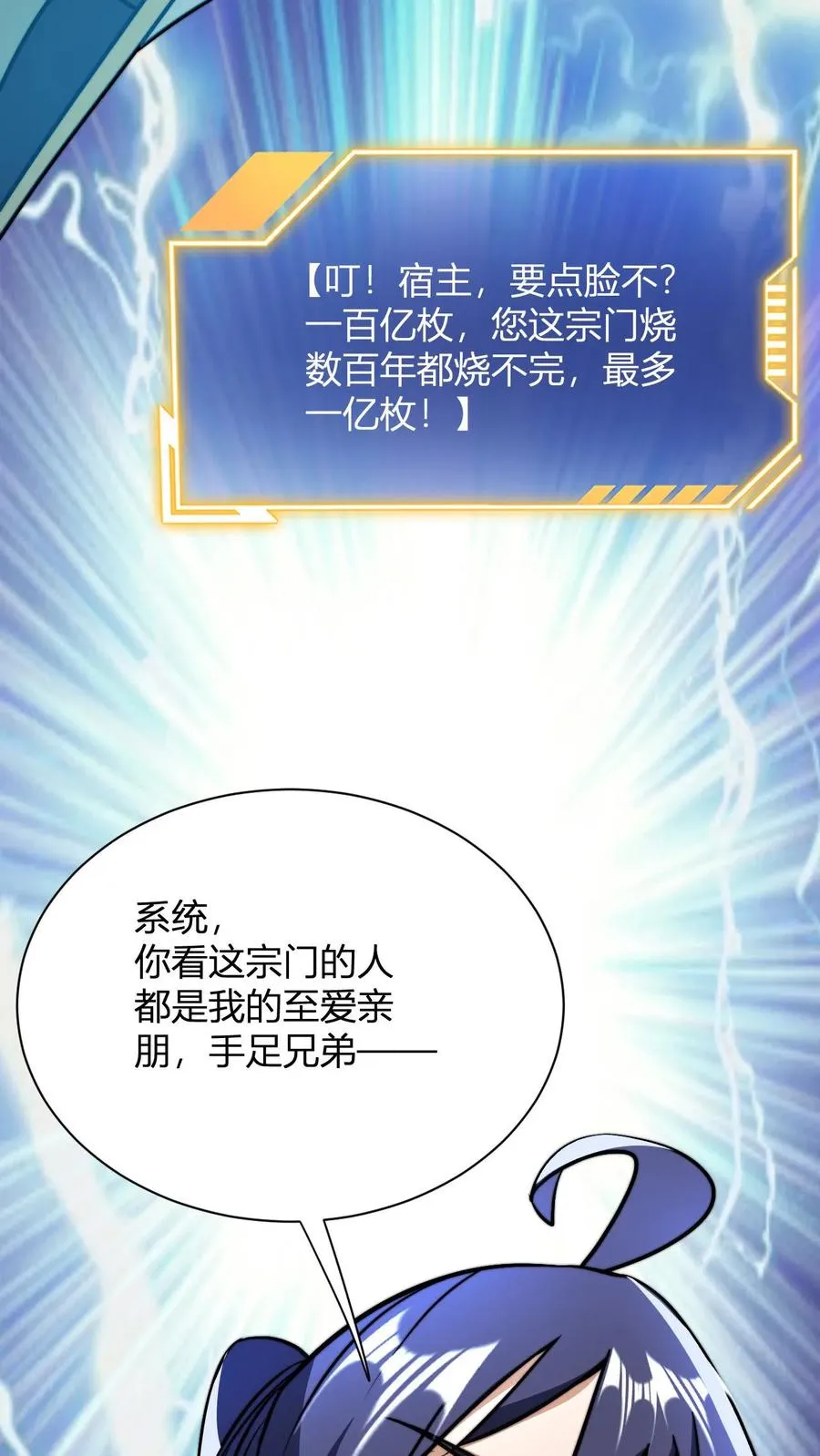 第35话 一亿枚极品灵晶21