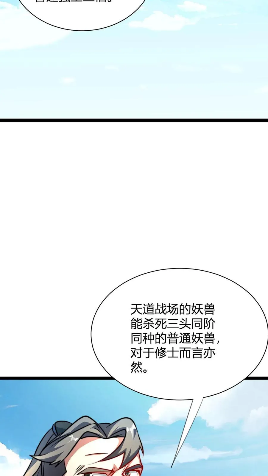 第51话 大妖出现19