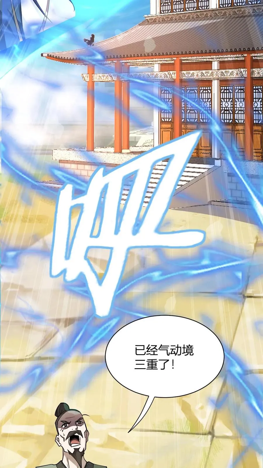 第11话 突破至气动境九重19