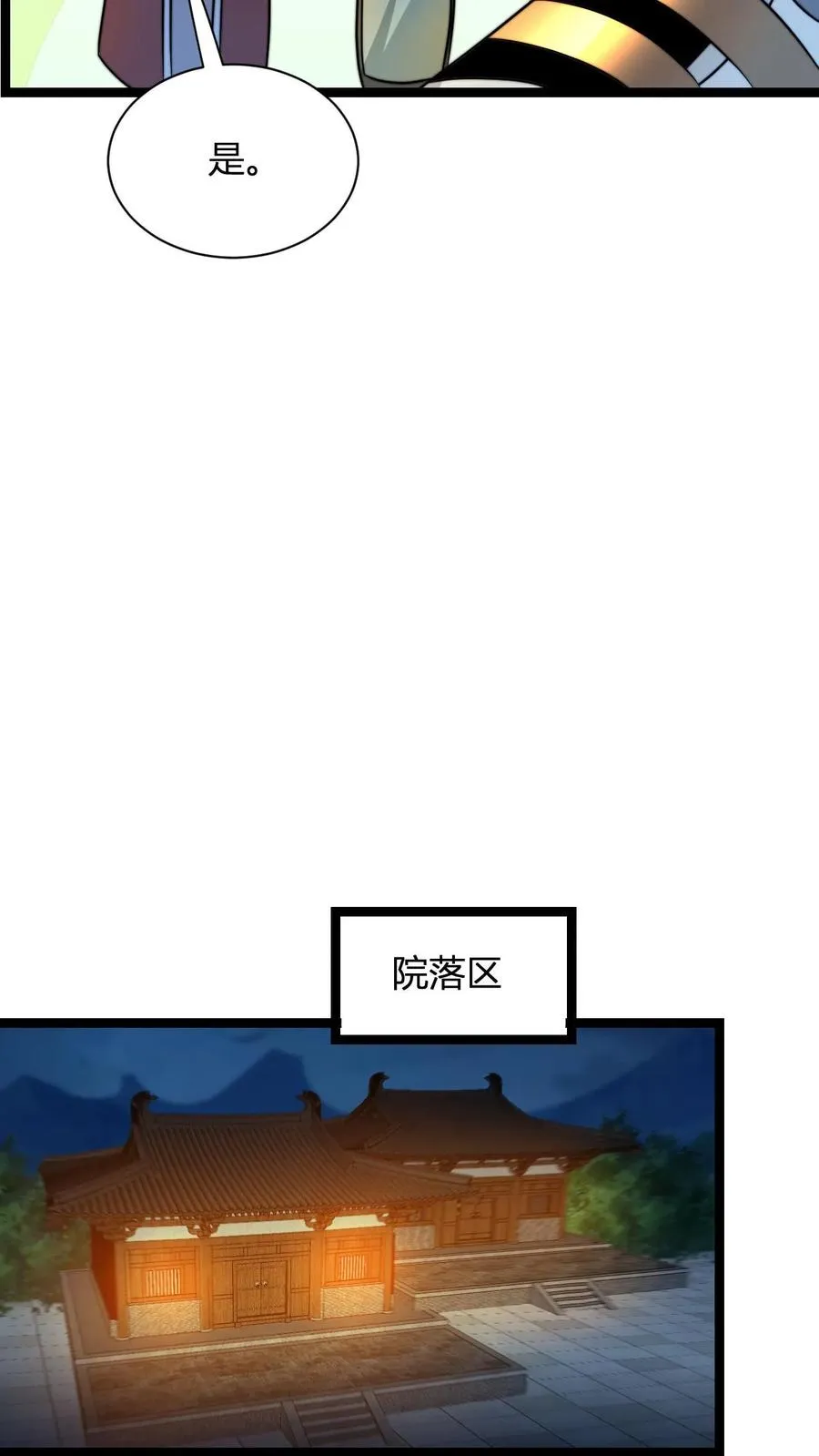 第20话 买来的亲传大弟子38
