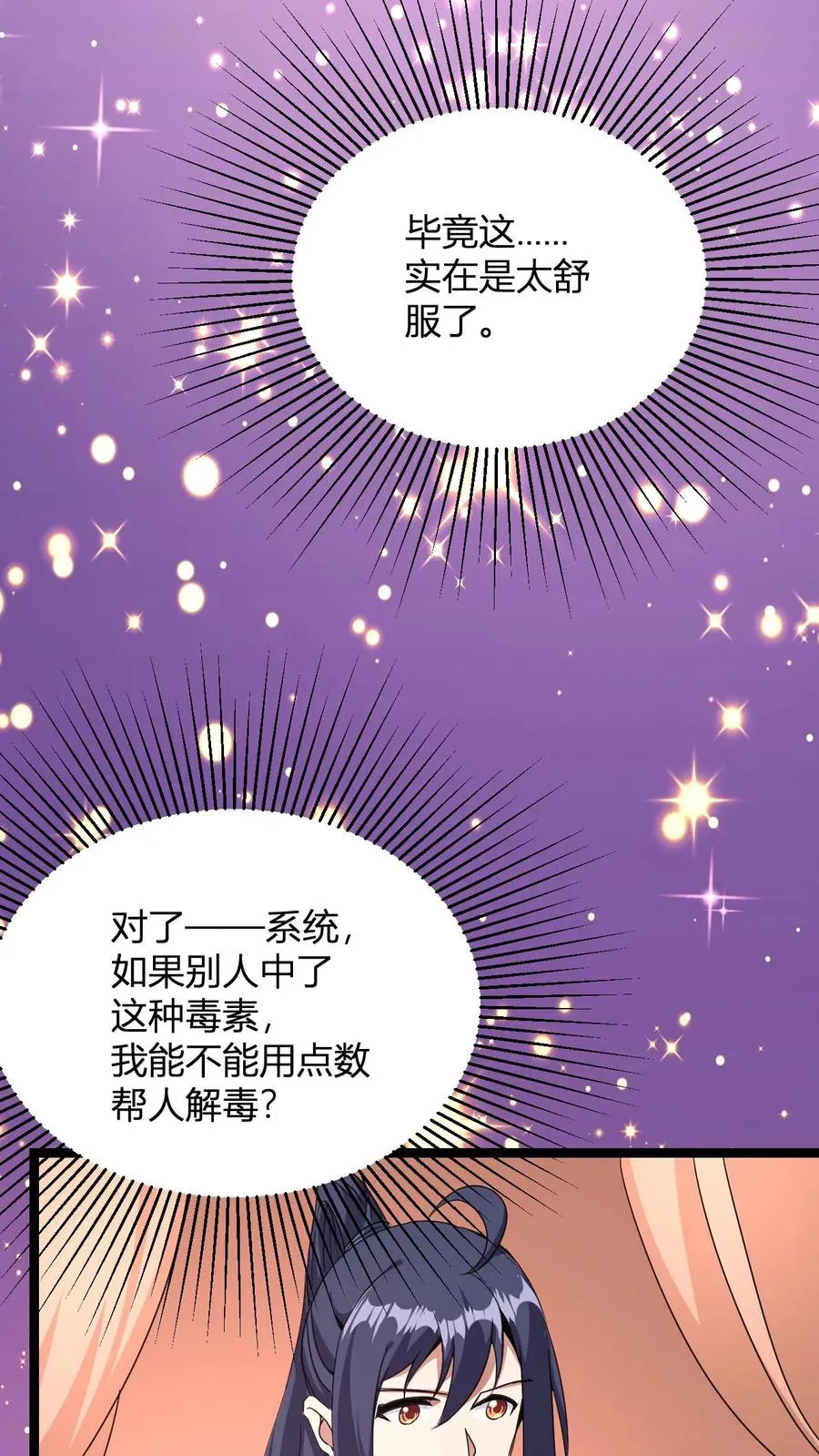 第10话 灵草泡脚35