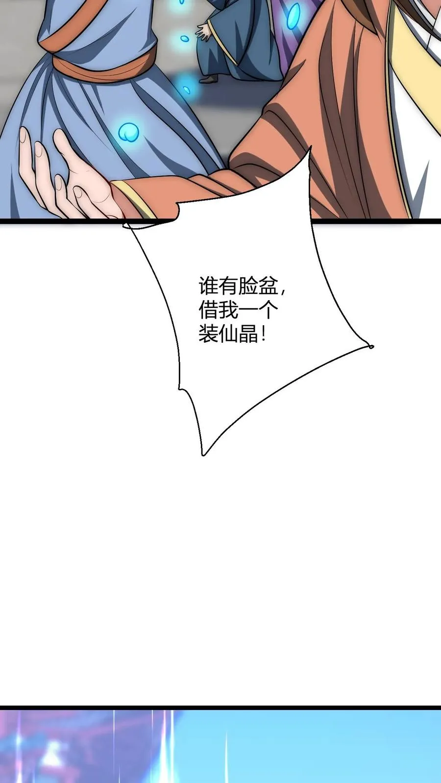 第194话 仙晶雨19
