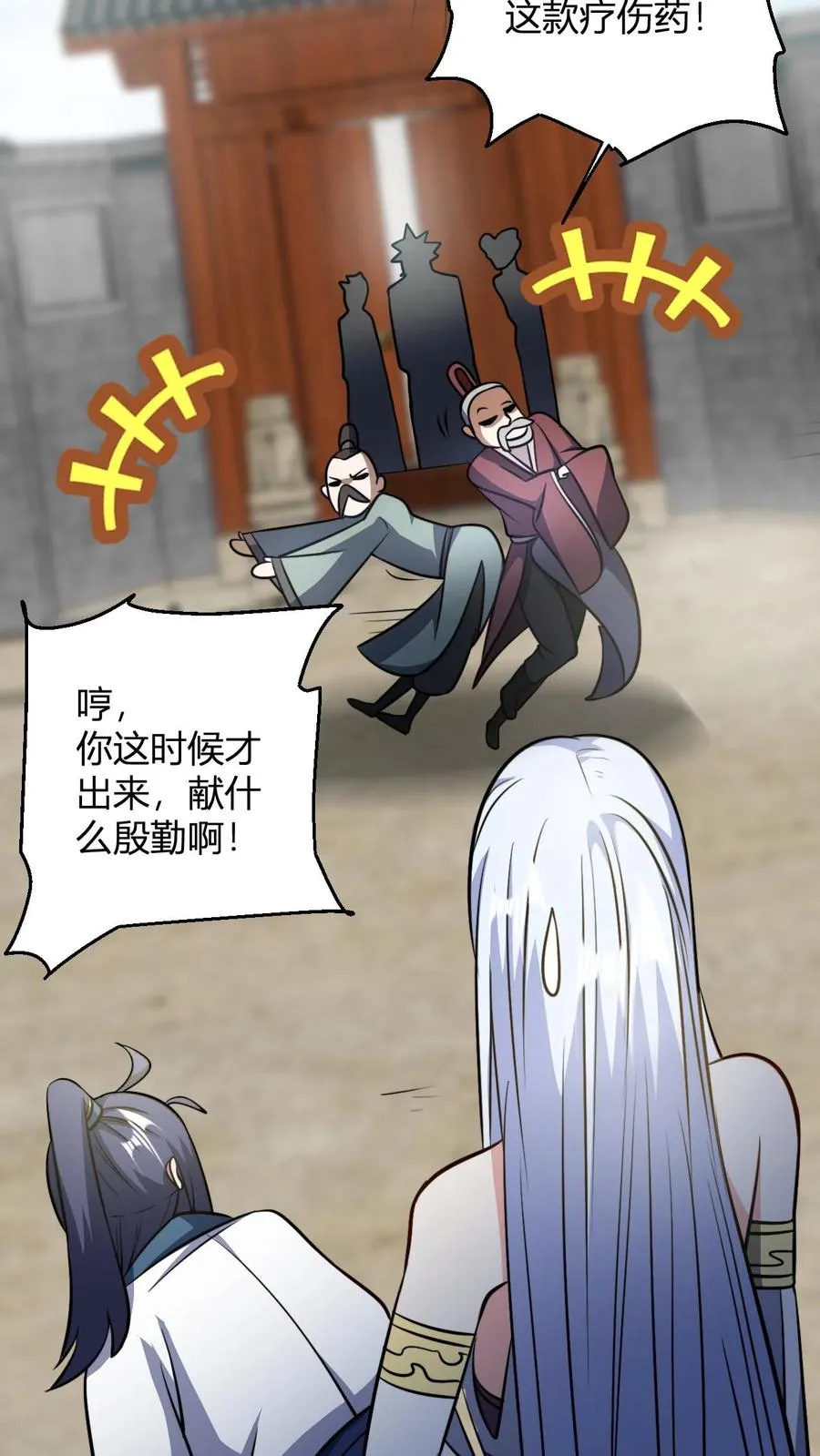 第94话 生气的师尊25