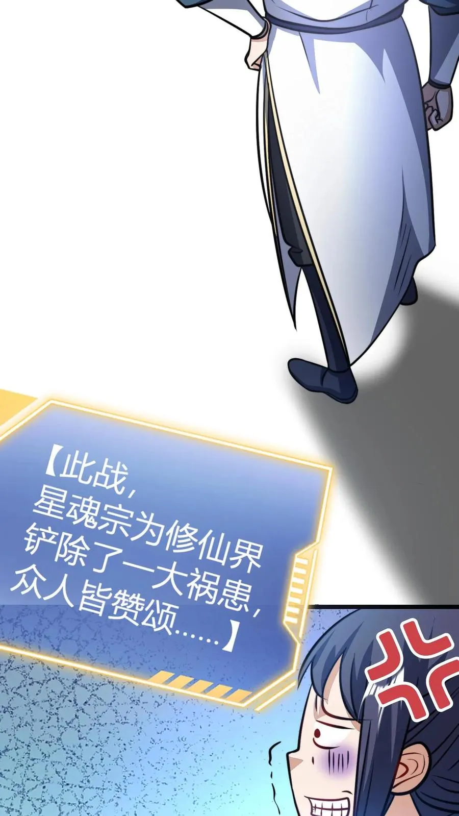 第123话 星魂宗之恶27