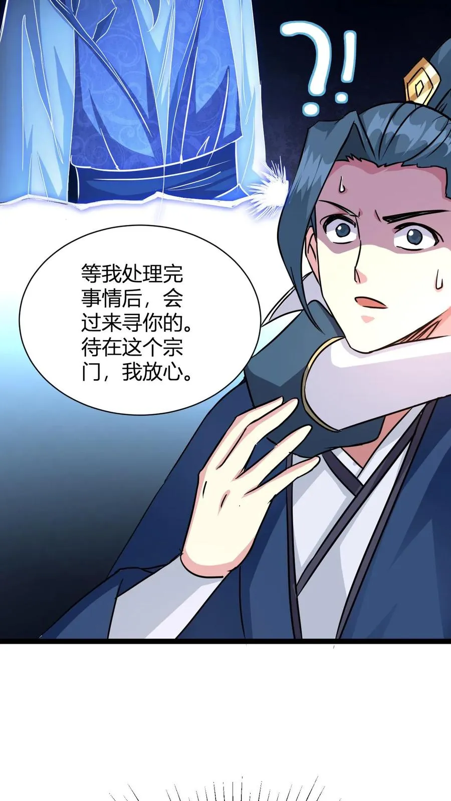 第8话 异父异母亲师弟19