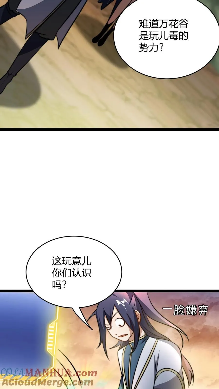 第69话 败家门2
