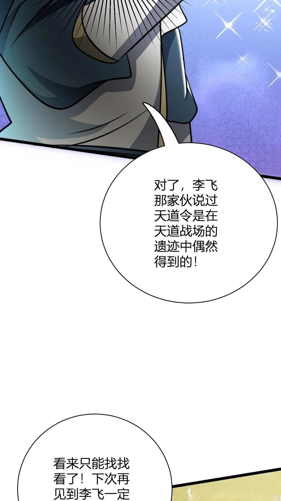 第60话 老子的周边！25