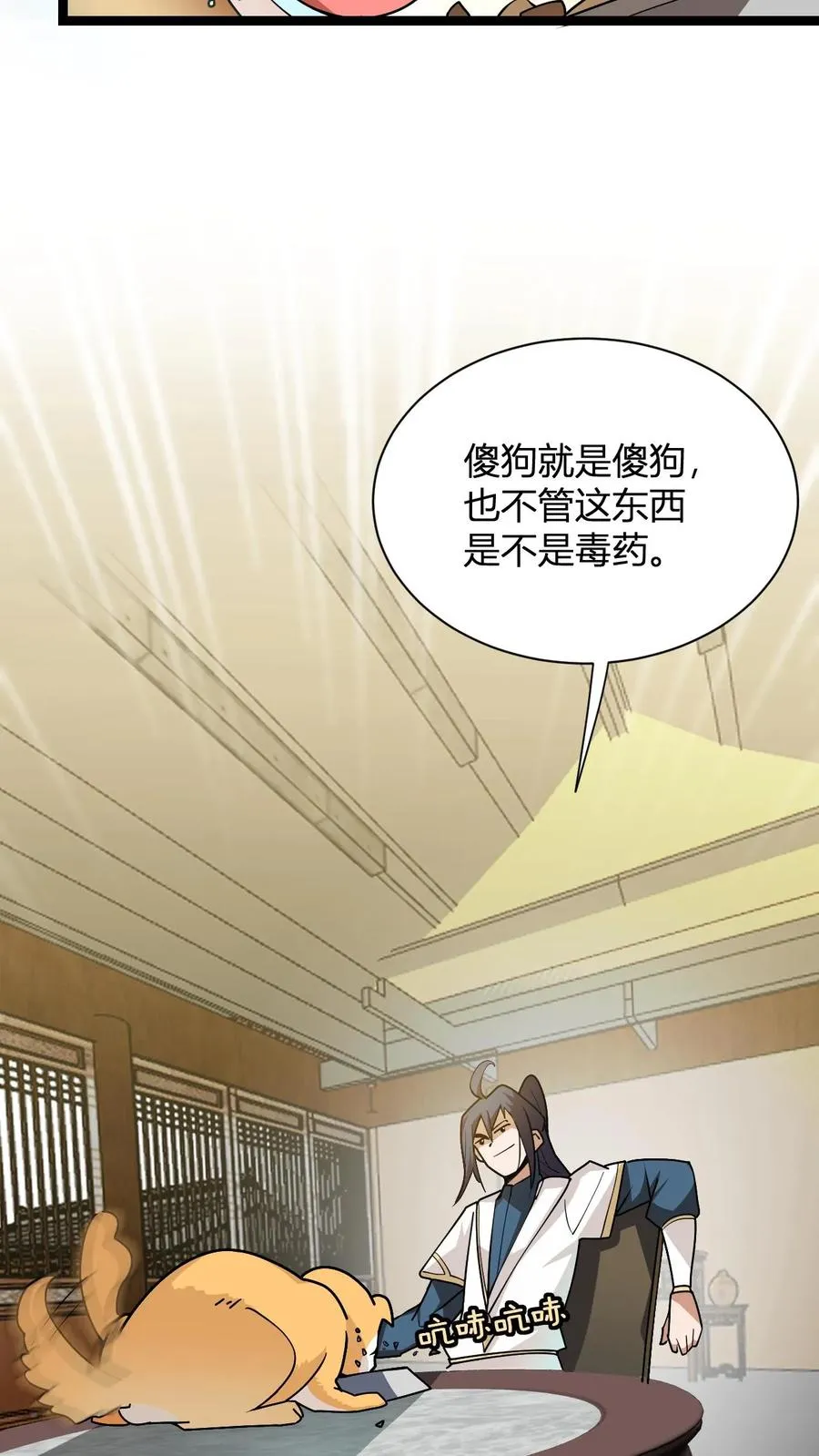 第14话 师尊的好意2