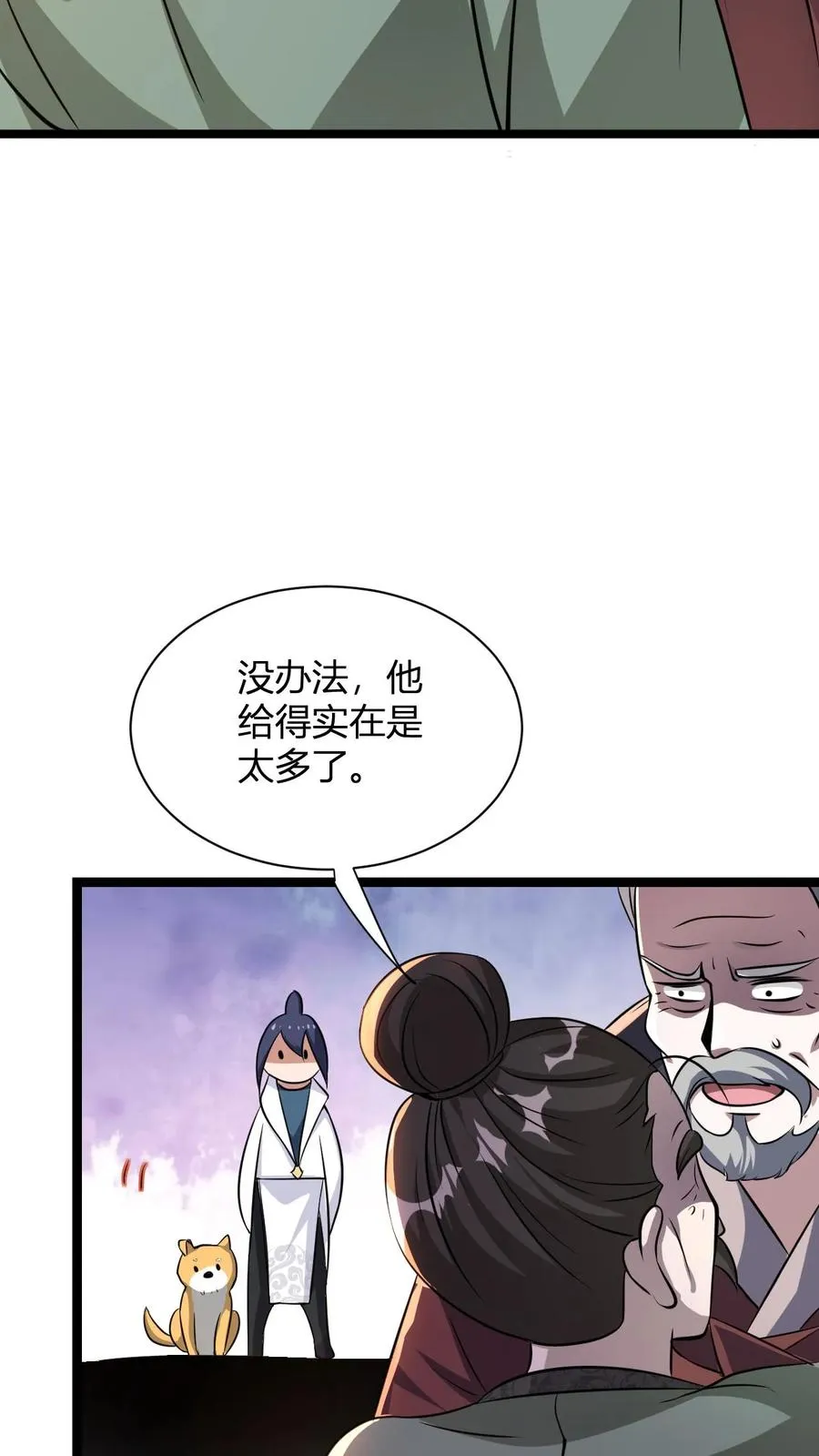 第15话 九纹清玄丹畅吃29