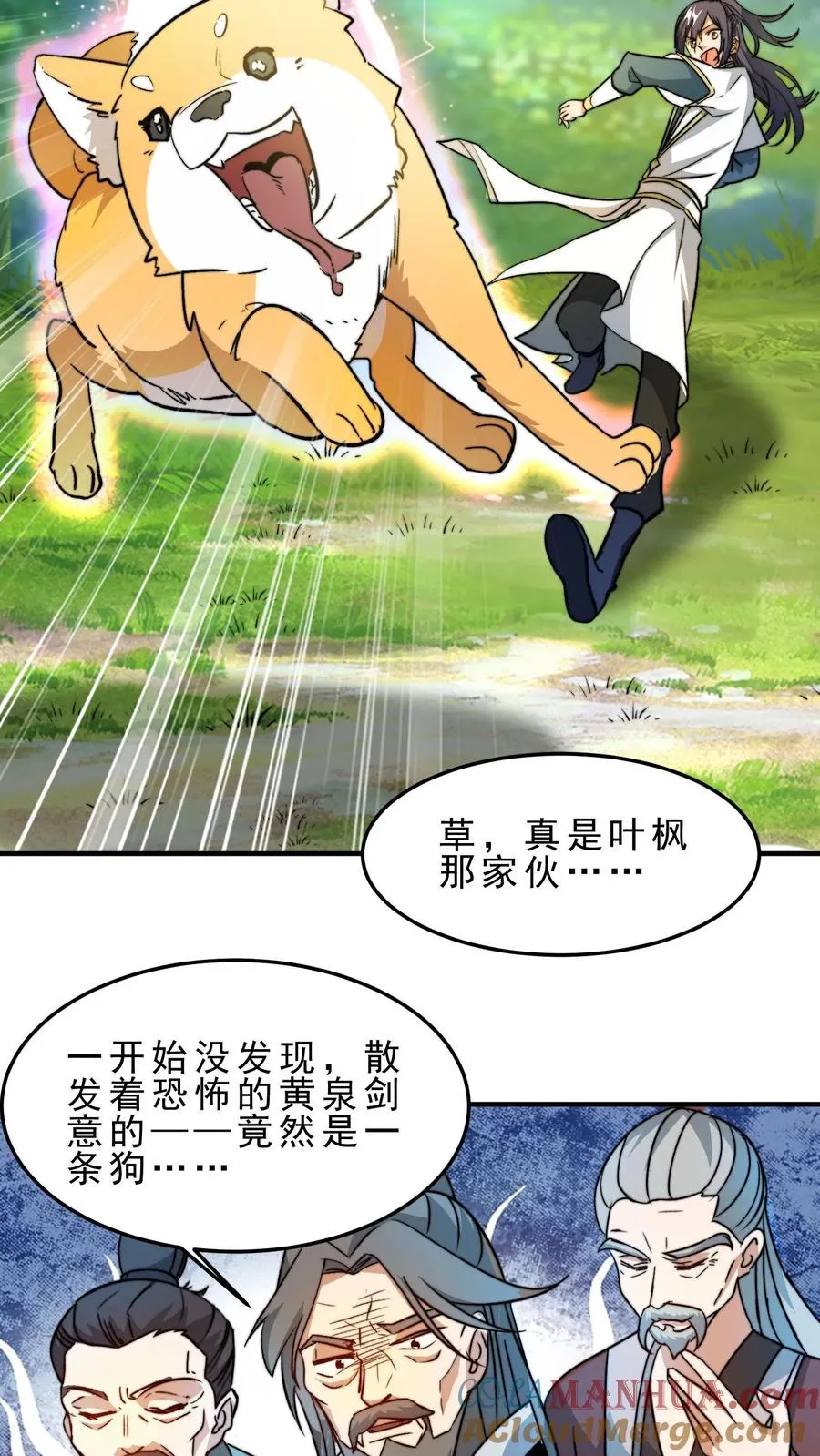 第22话 星极宗4