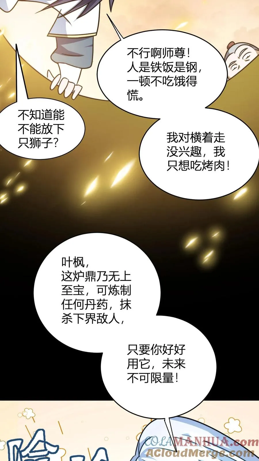 第117话 孙天佑12