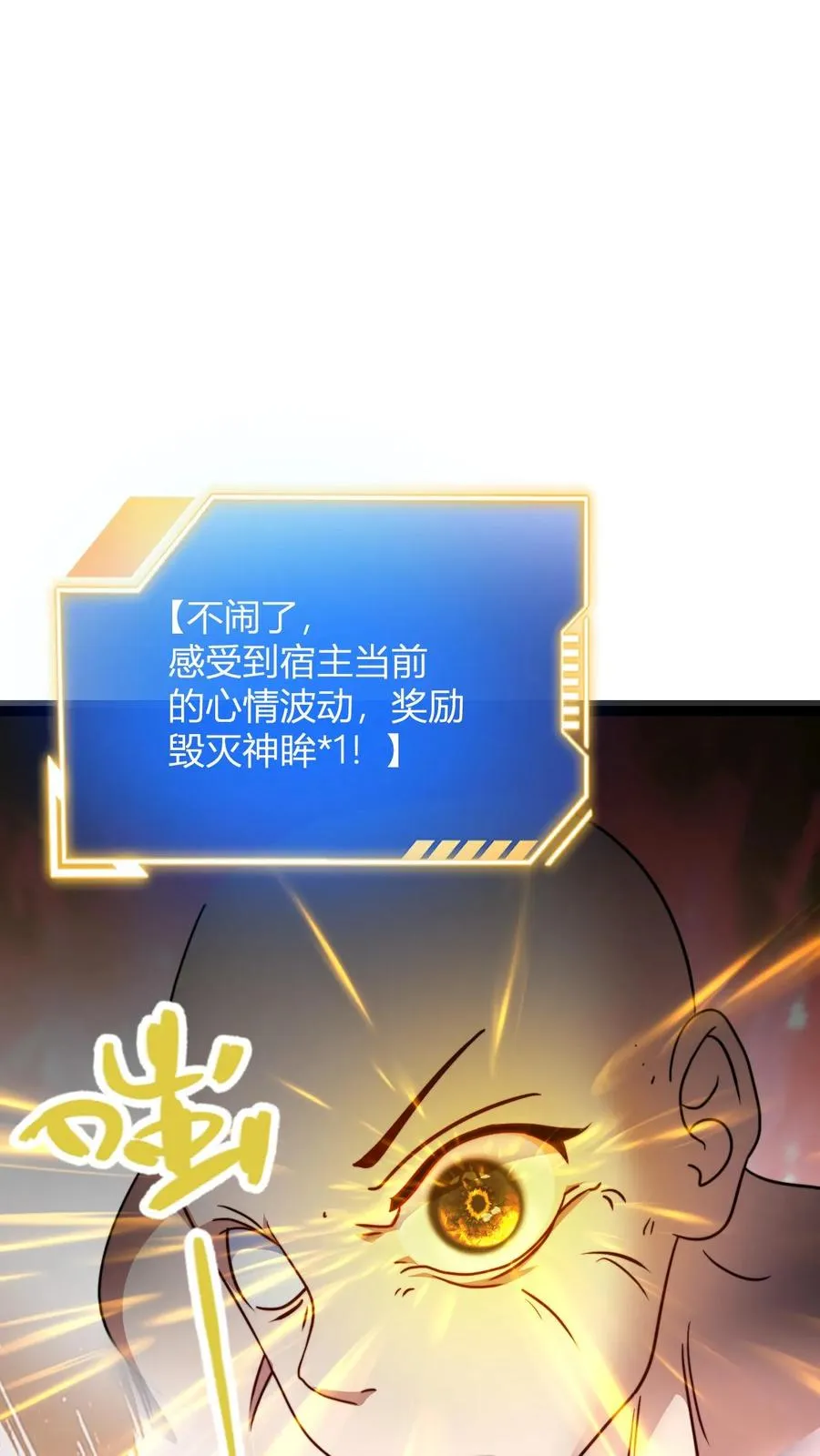 第141话 毁灭神眸19