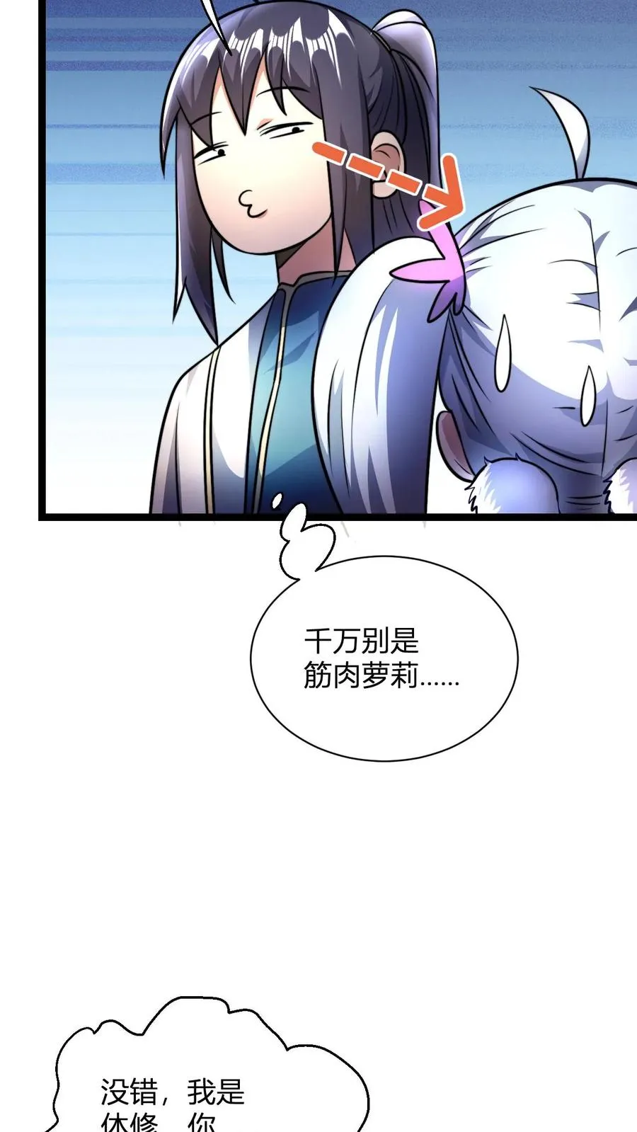 第67话 体修小师姑9