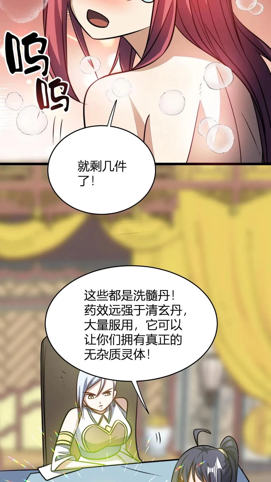 第127话 难吃的洗髓丹15