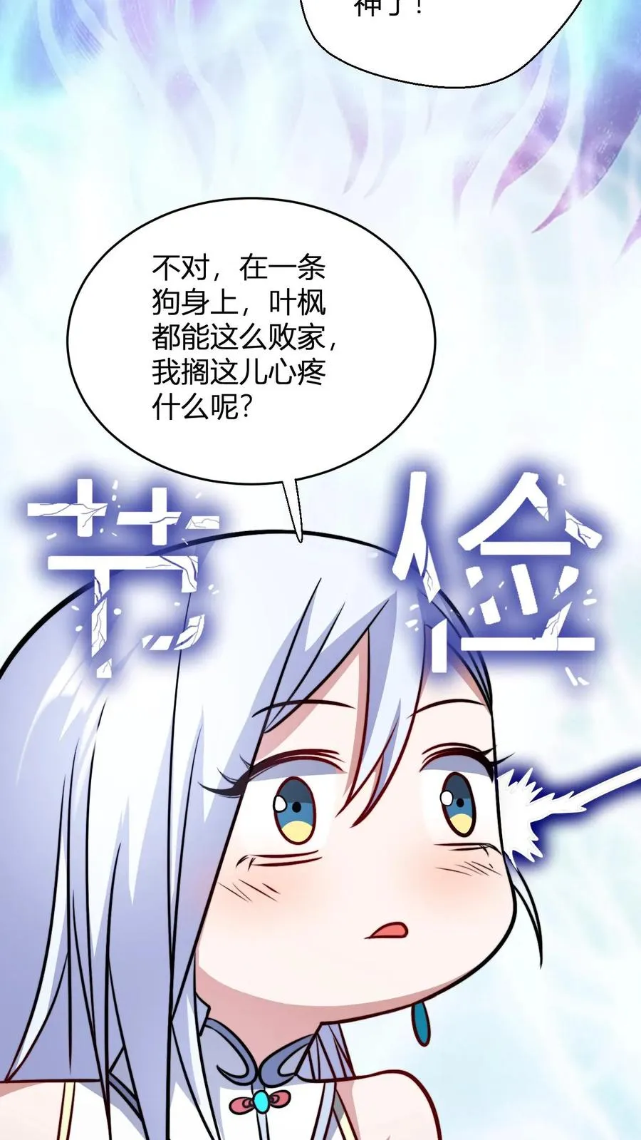 第104话 反正是叶枫买单11