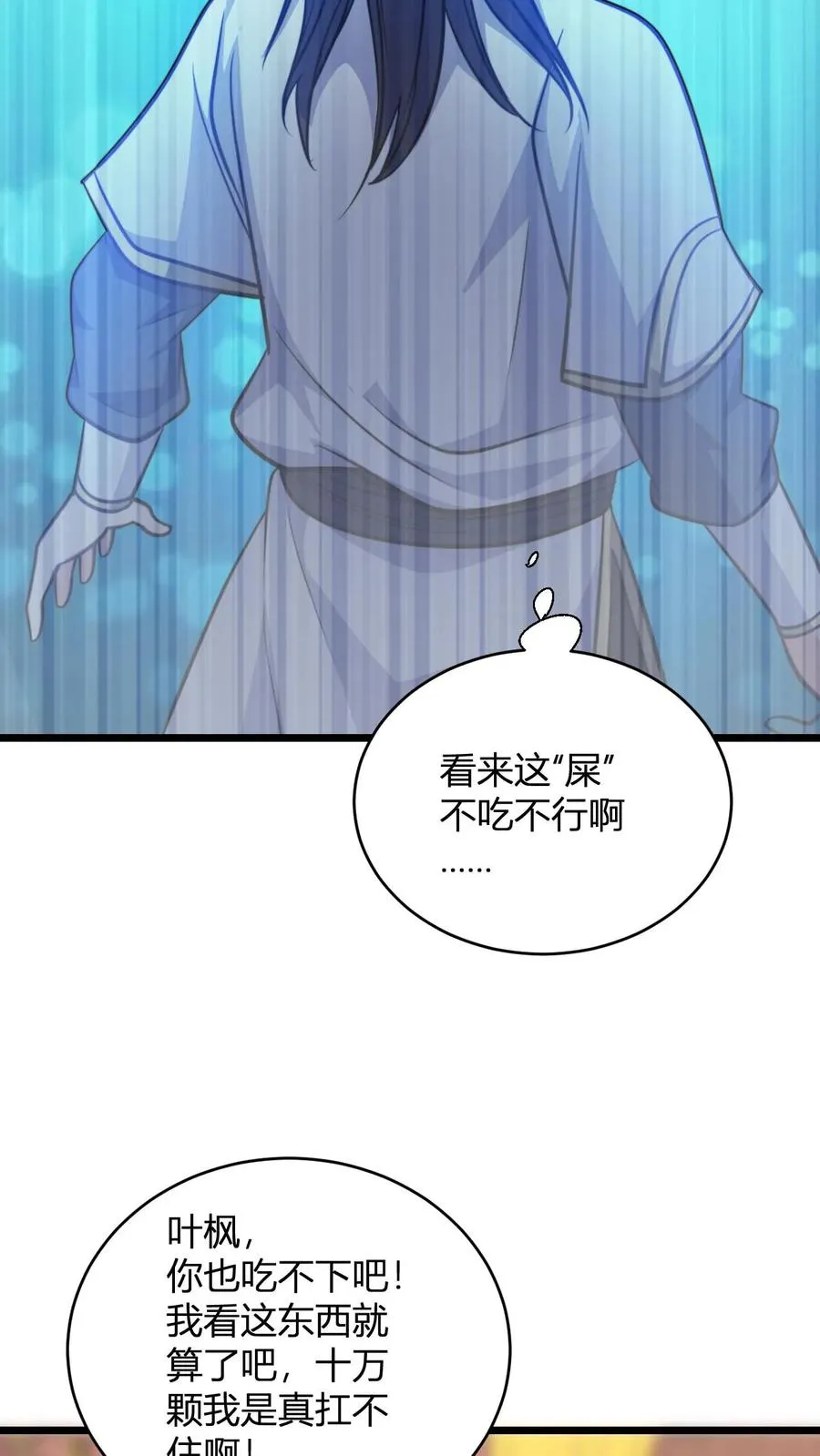 第128话 无杂质灵体的代价25