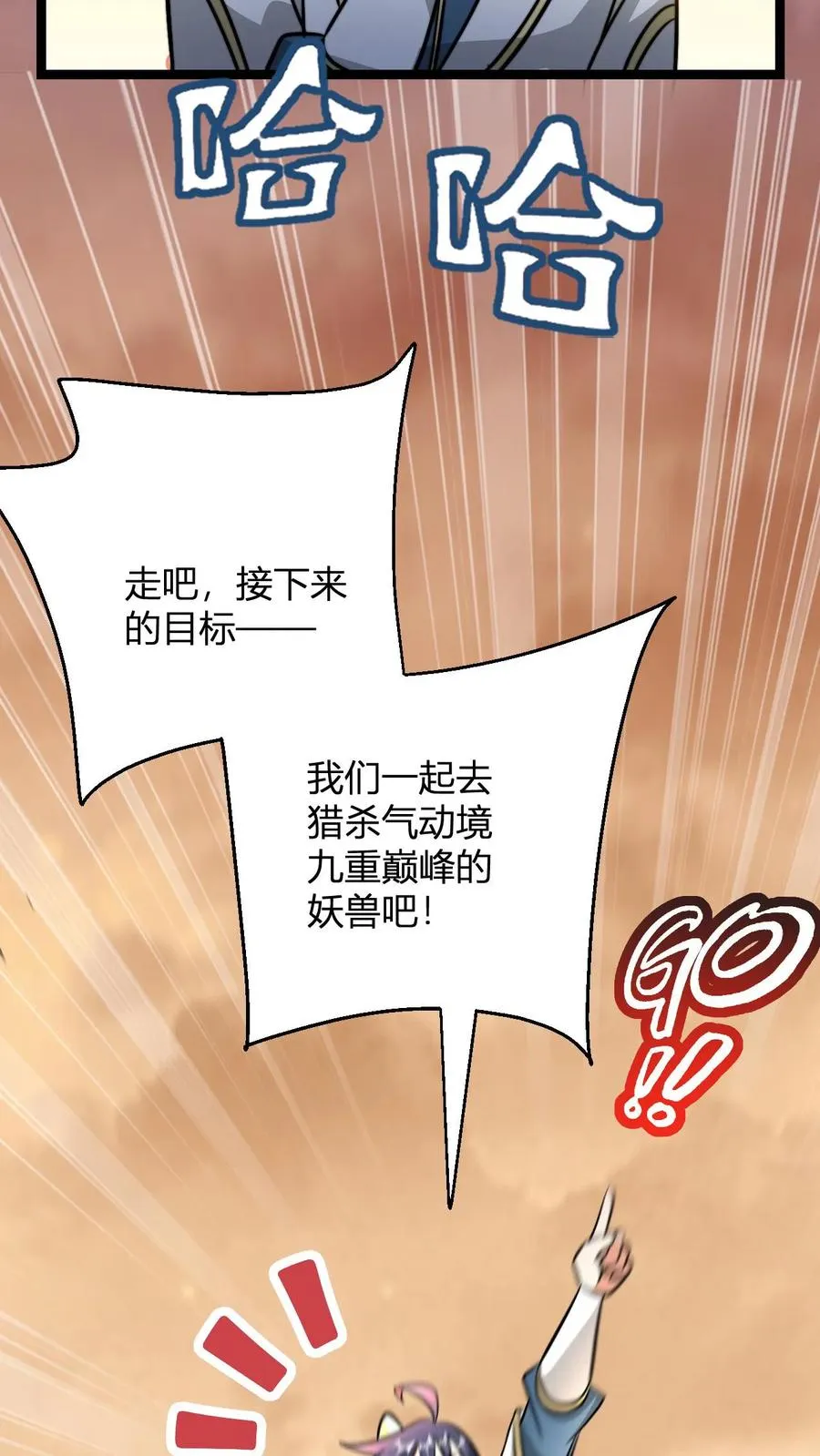 第63话 喂出来的剑心之境23