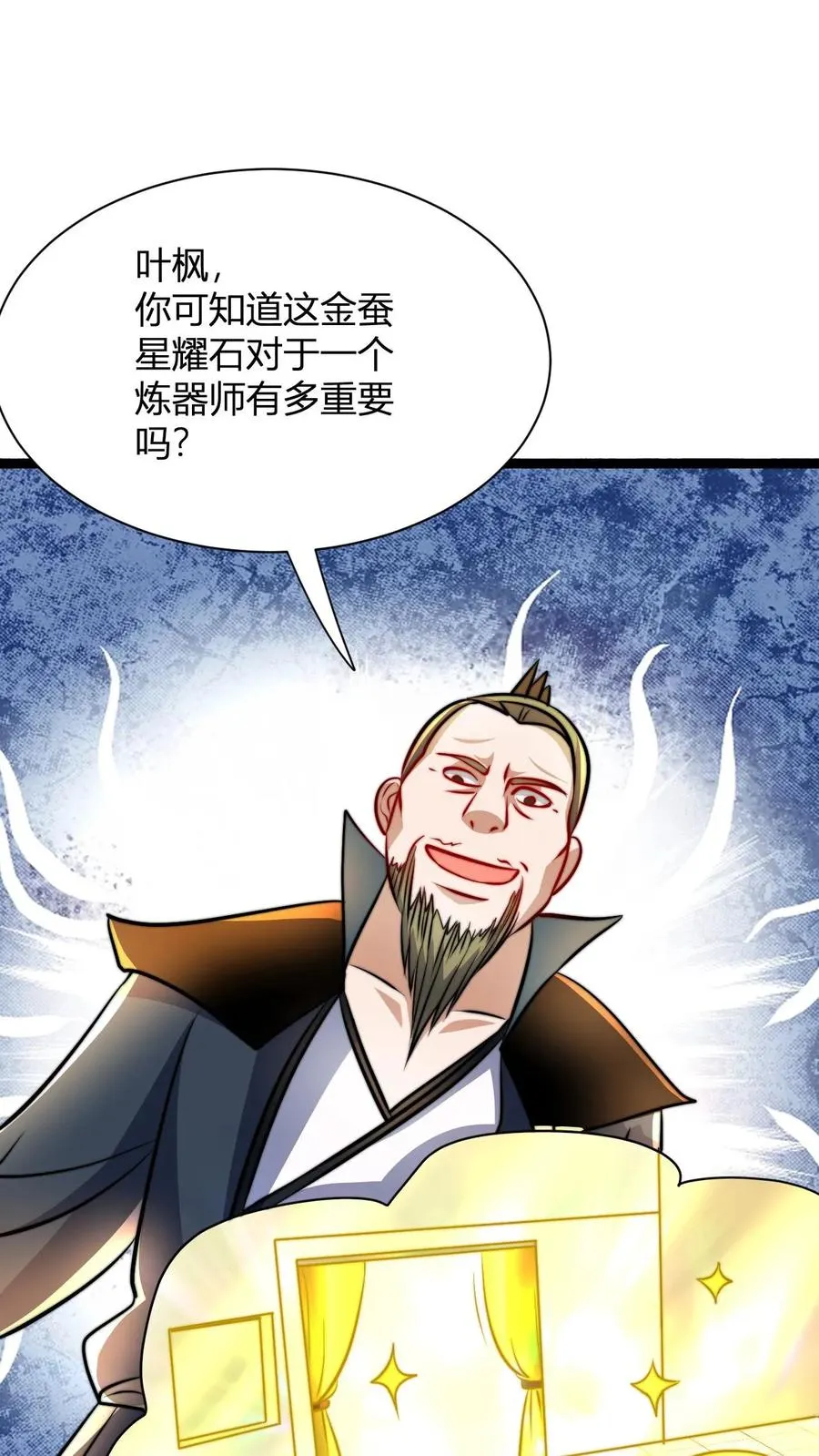 第33话 金蚕星耀石盖茅厕13