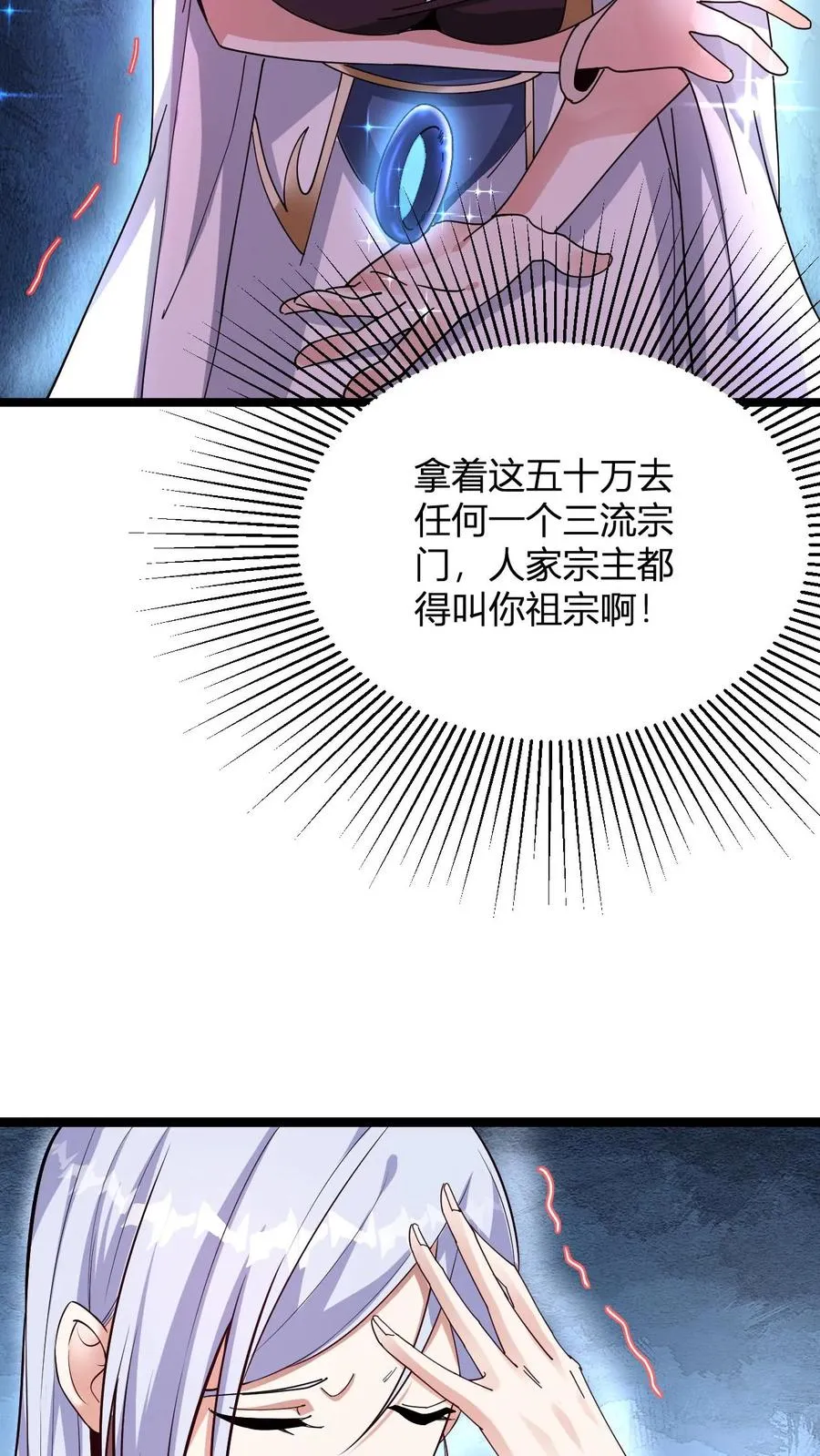 第3话 宗主大人破防13