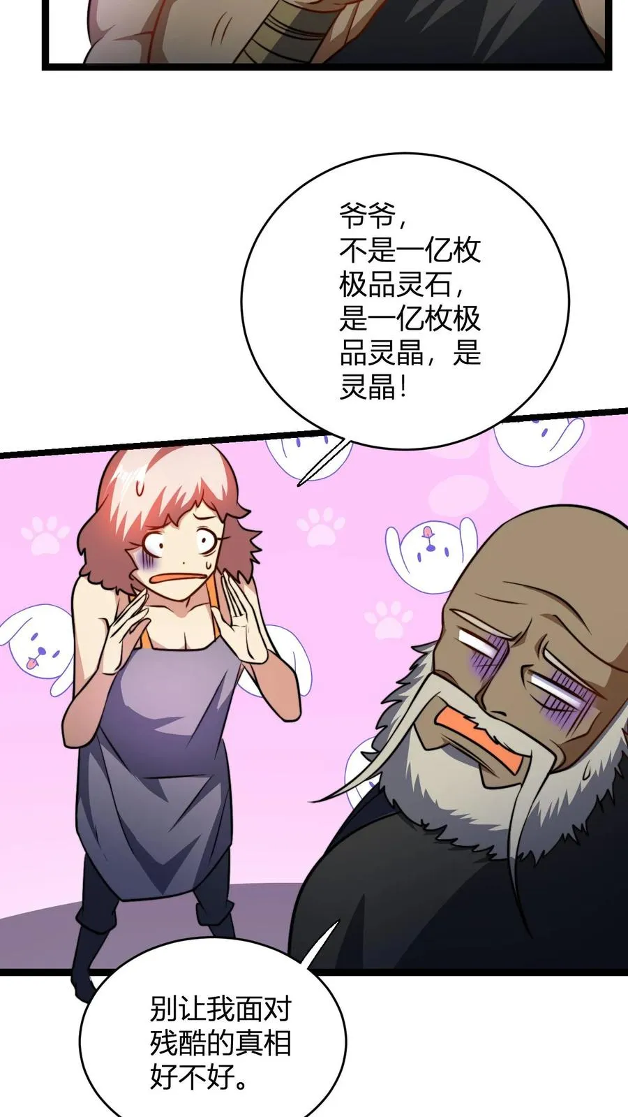 第110话 替少主报仇5