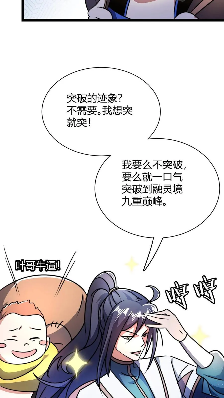 第64话 告别李飞7