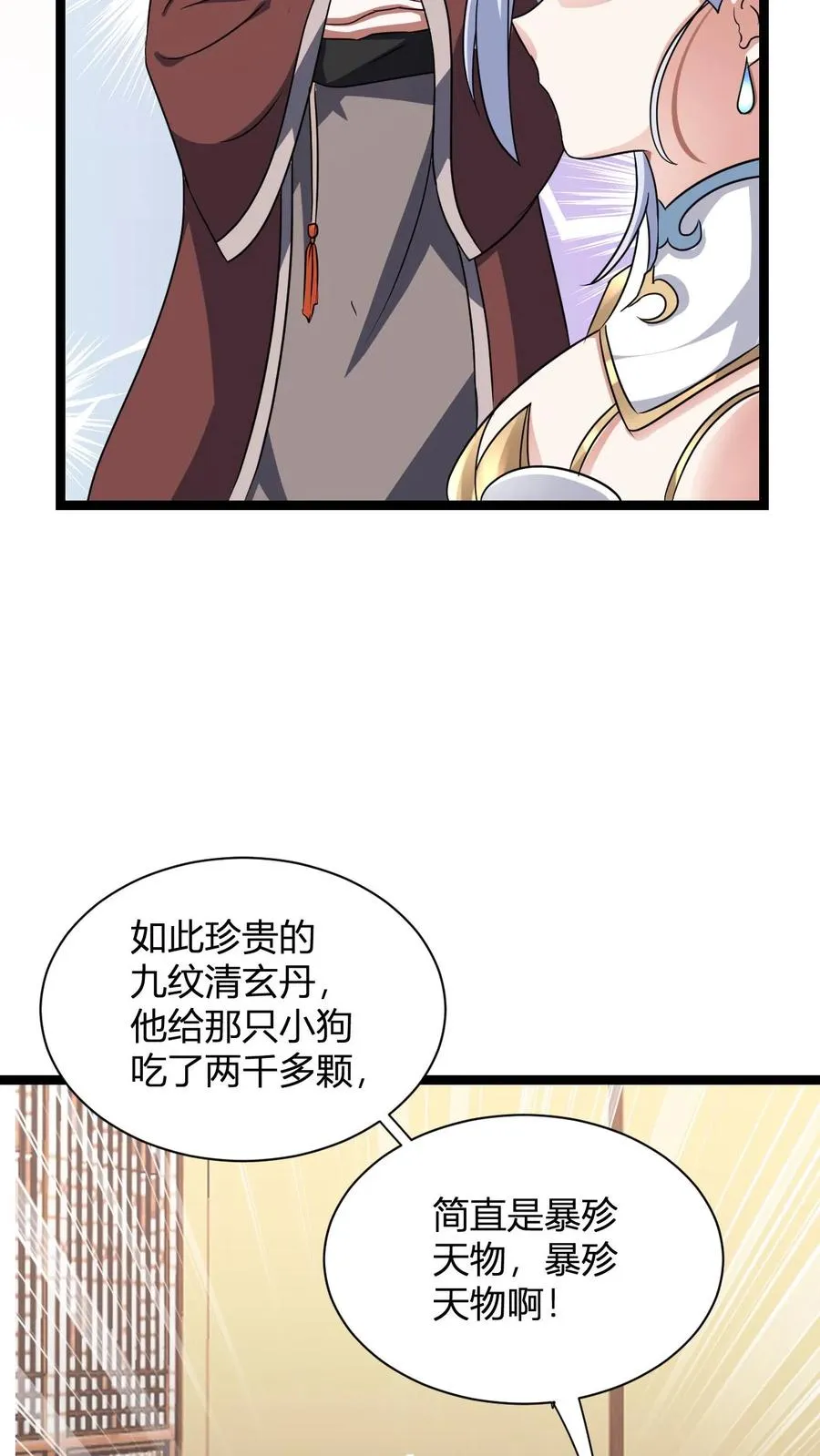 第17话 师尊，你也来点儿？15