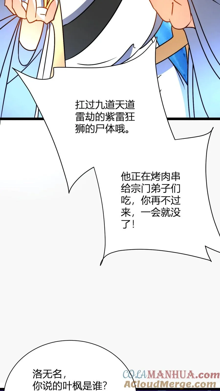 第42话 吃烤肉比赛6