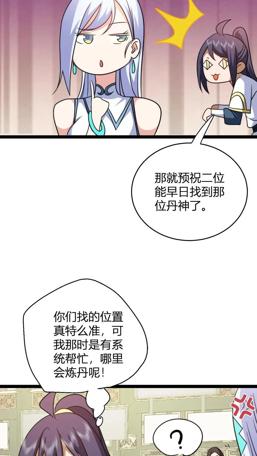 第188话 丹神21