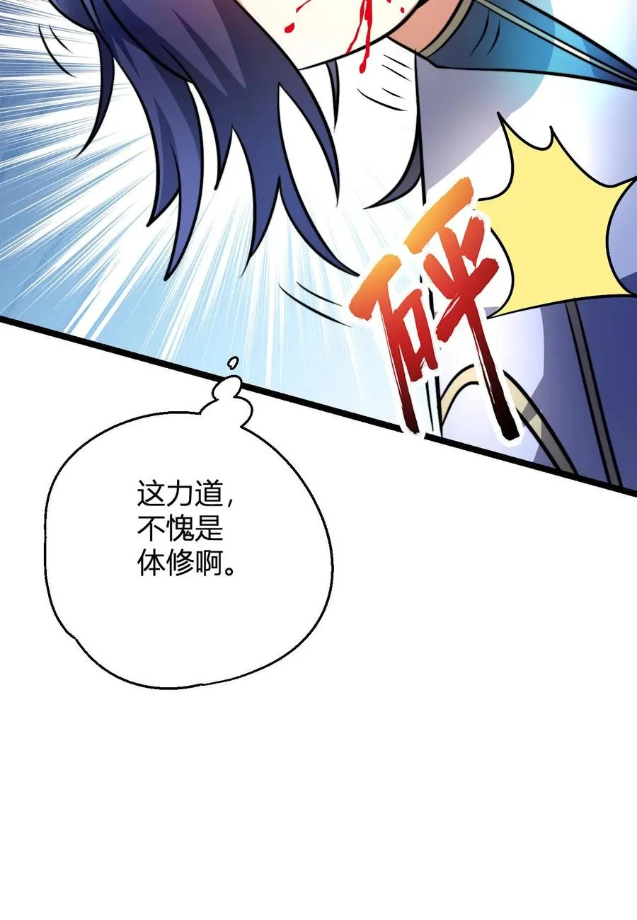 第67话 体修小师姑27
