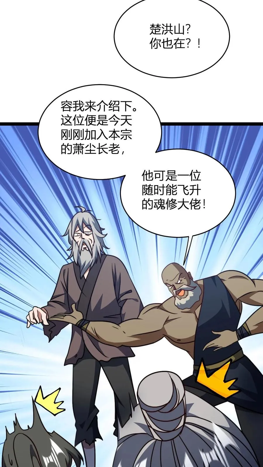 第150话 高调的星魂宗11