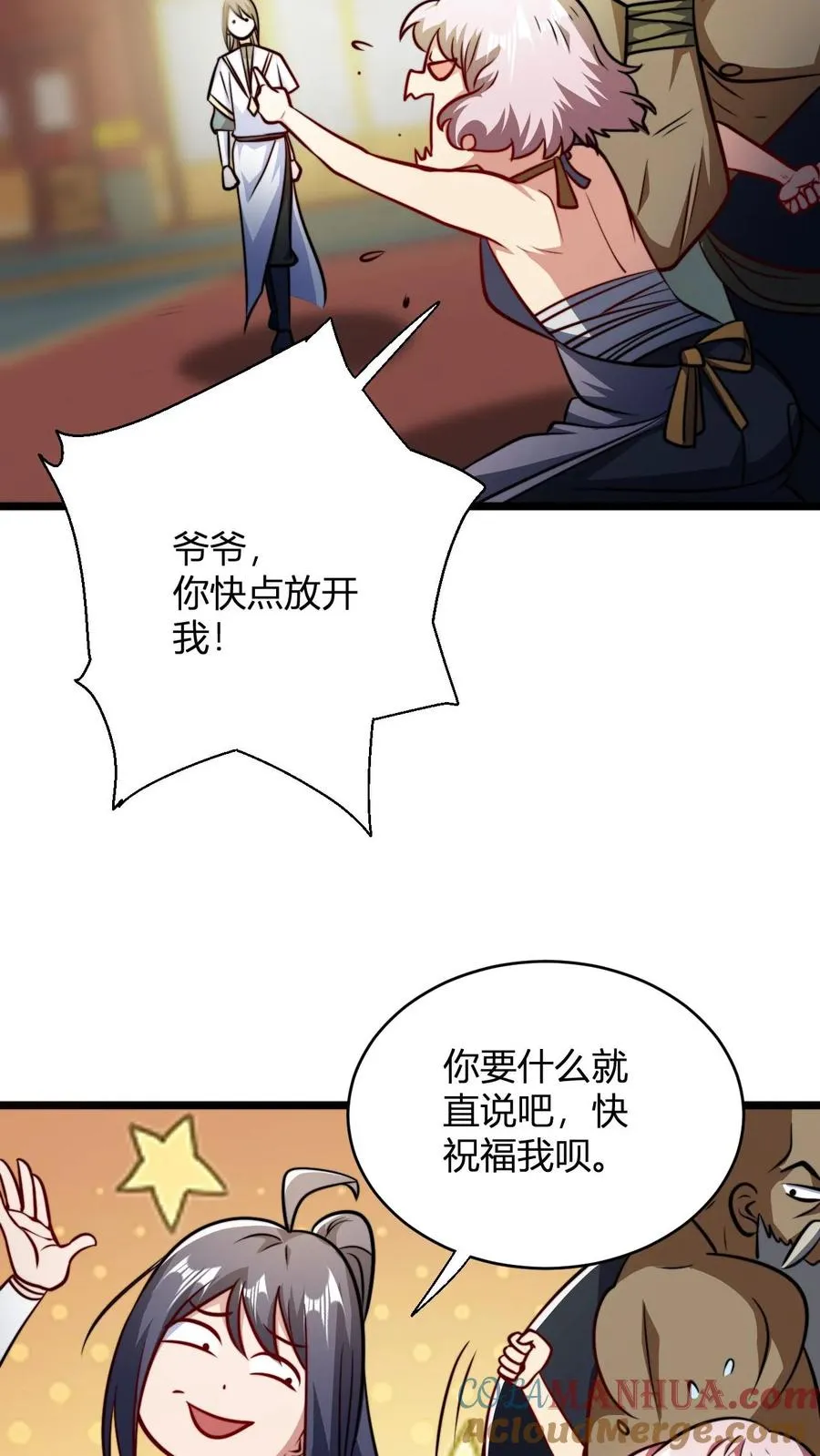 第127话 难吃的洗髓丹8