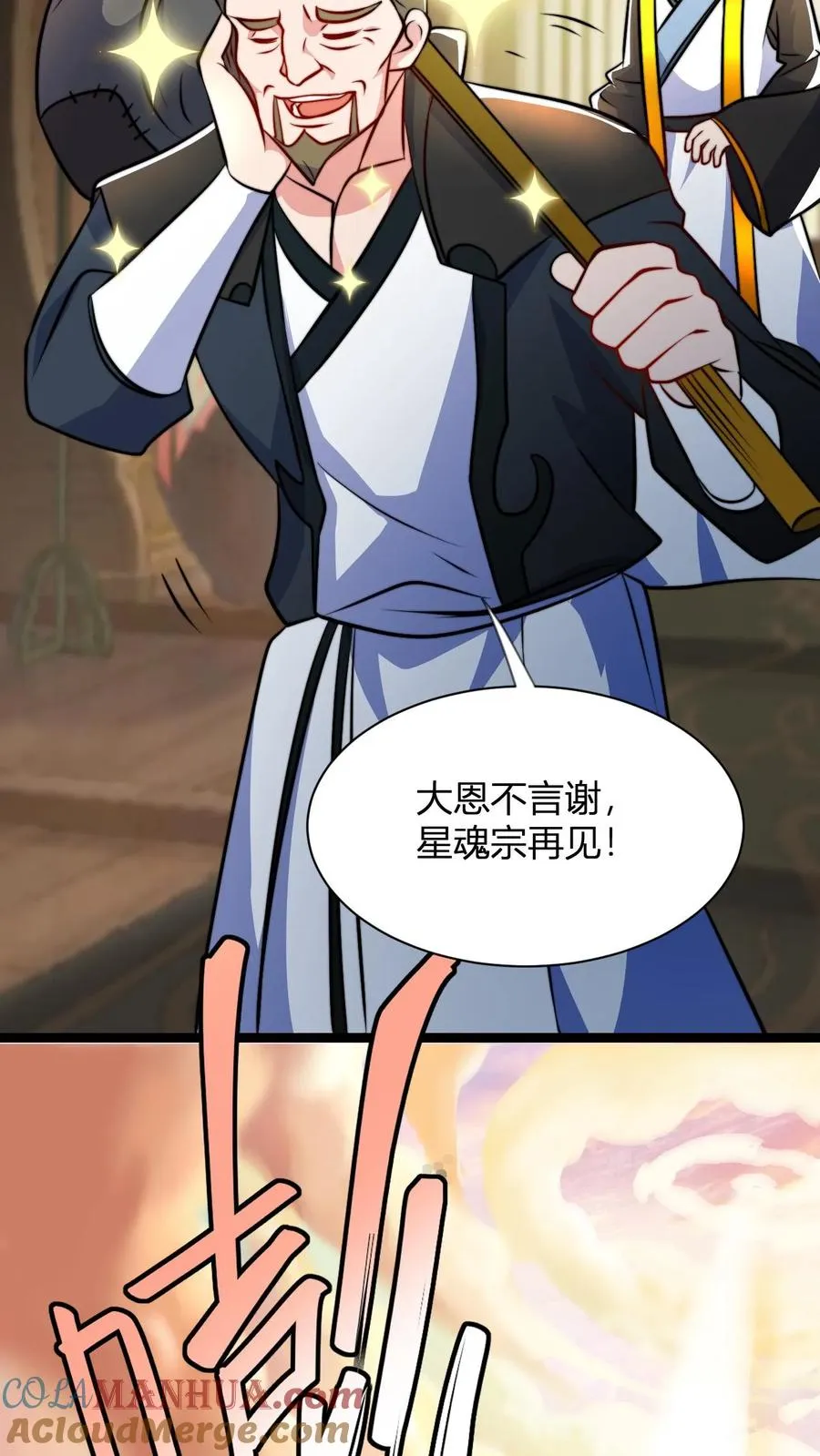 第51话 大妖出现12
